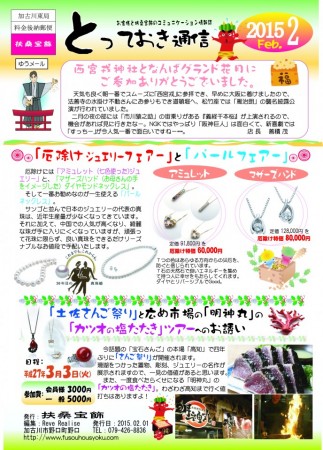 とっておき201502月号01out